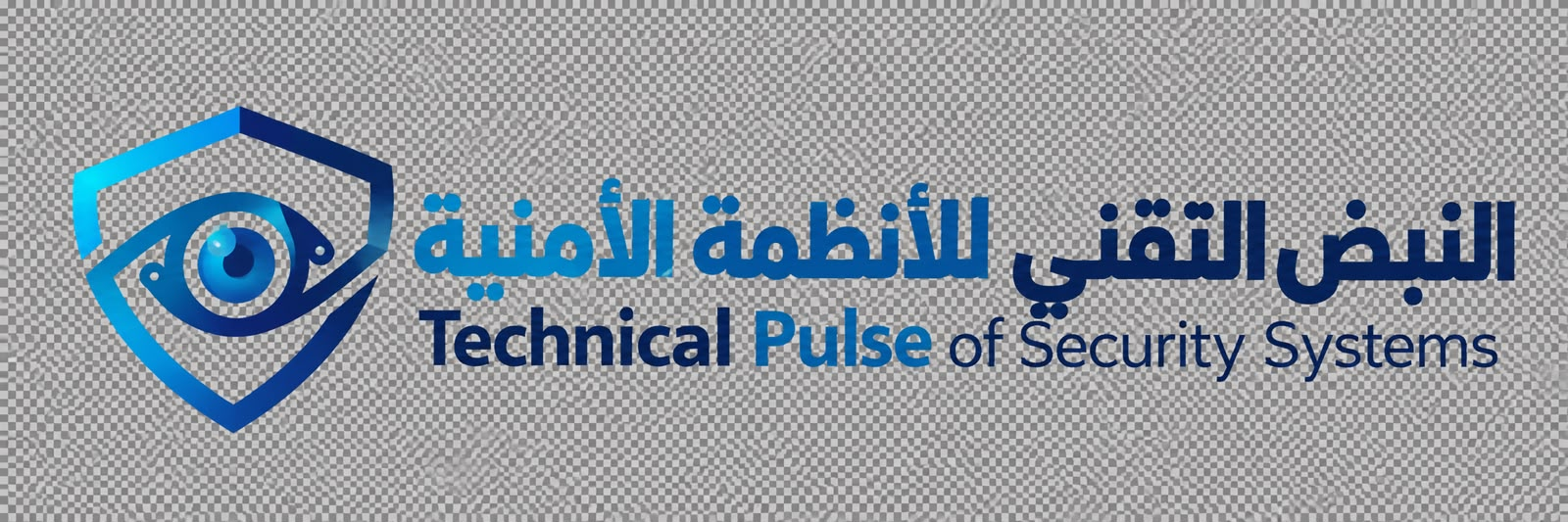 النبض التقني للأنظمة الأمنية